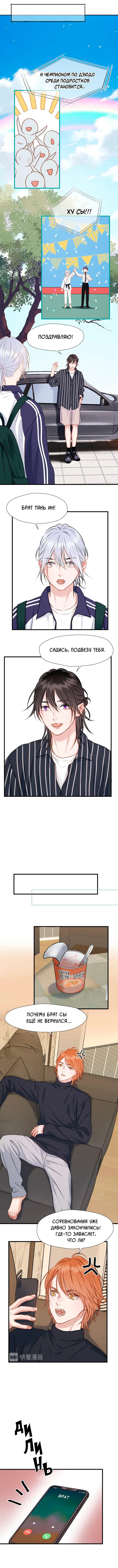 Манга Как я завёл лисичку - Глава 3 Страница 4