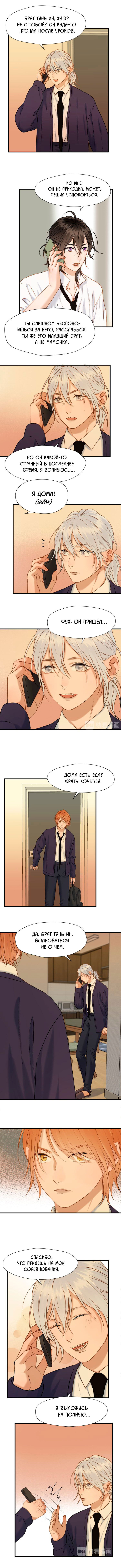 Манга Как я завёл лисичку - Глава 2 Страница 3