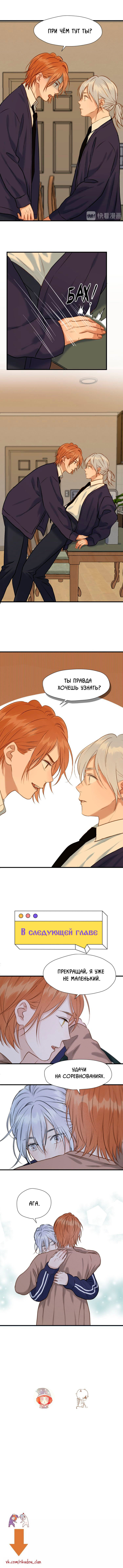 Манга Как я завёл лисичку - Глава 2 Страница 5