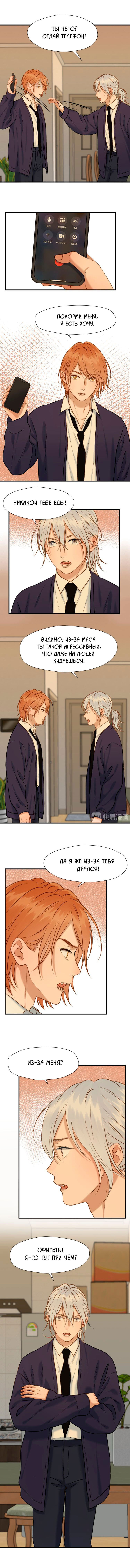 Манга Как я завёл лисичку - Глава 2 Страница 4