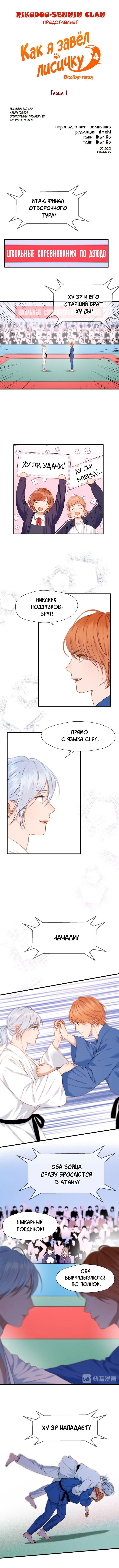 Манга Как я завёл лисичку - Глава 1 Страница 1