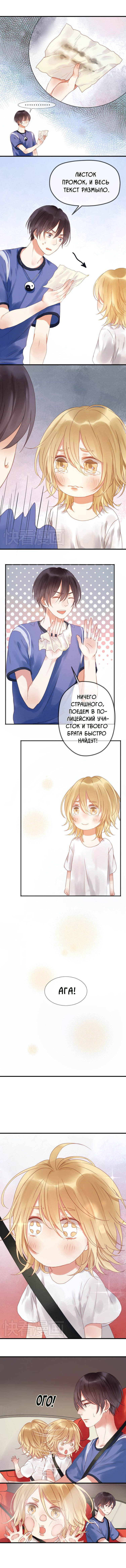 Манга Как я завёл лисичку - Глава 1 Страница 7