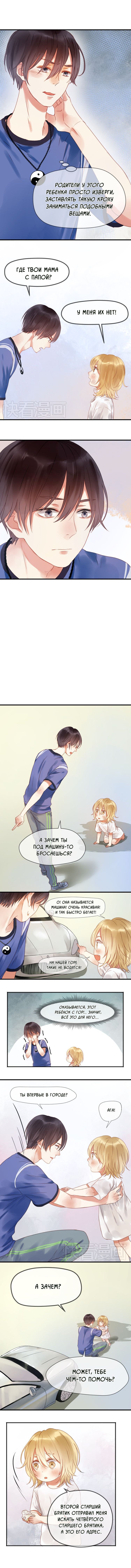 Манга Как я завёл лисичку - Глава 1 Страница 6