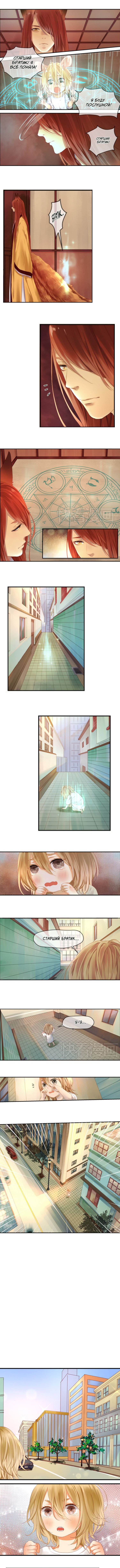 Манга Как я завёл лисичку - Глава 1 Страница 3