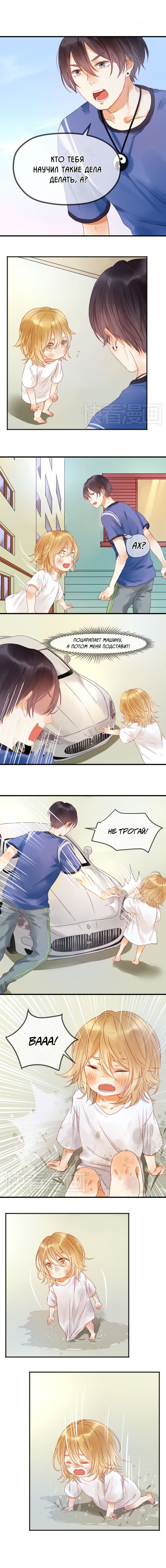 Манга Как я завёл лисичку - Глава 1 Страница 5