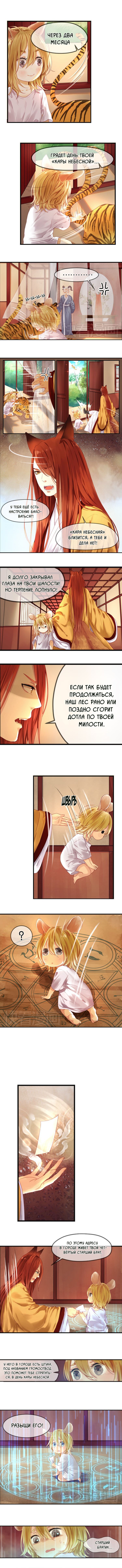 Манга Как я завёл лисичку - Глава 1 Страница 2