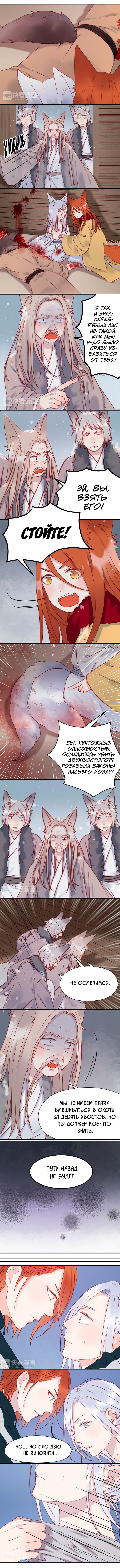 Манга Как я завёл лисичку - Глава 55 Страница 2