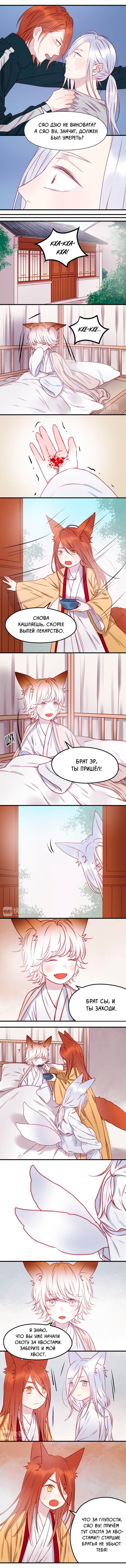 Манга Как я завёл лисичку - Глава 55 Страница 3