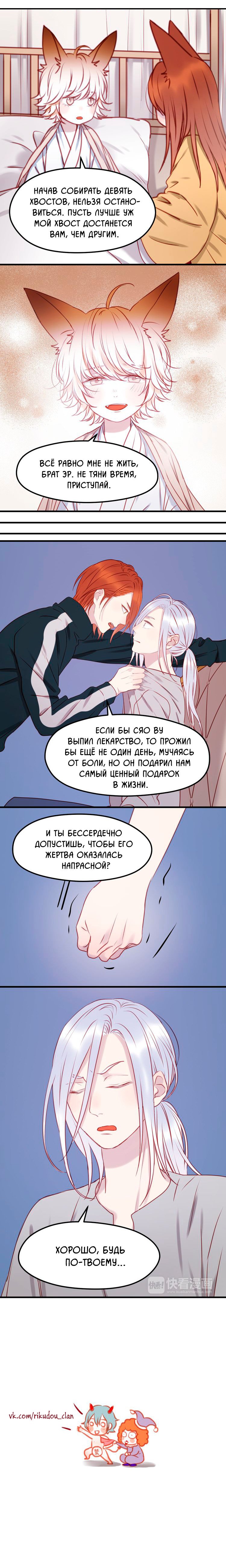 Манга Как я завёл лисичку - Глава 55 Страница 4