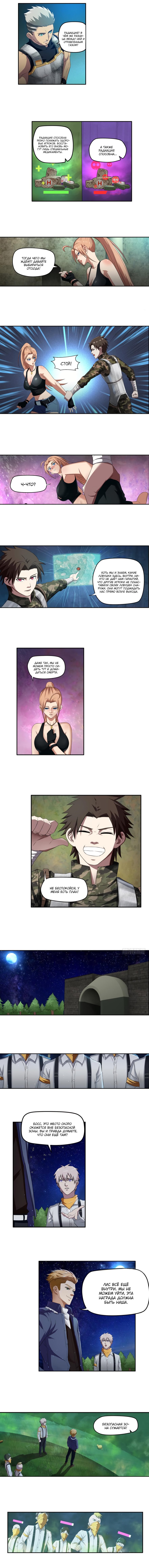 Манга Перерождение игрока - Глава 25 Страница 1