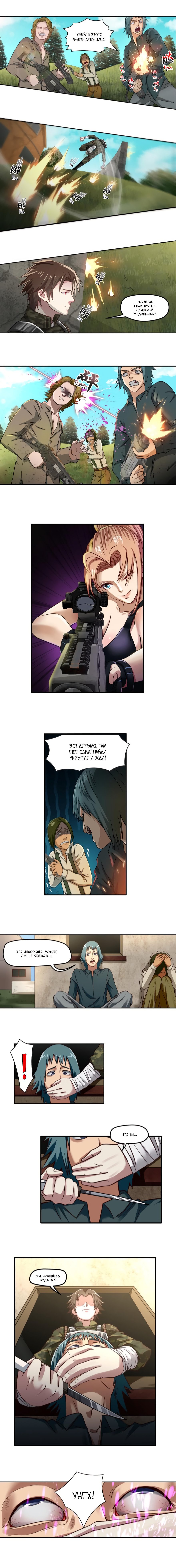 Манга Перерождение игрока - Глава 10 Страница 1