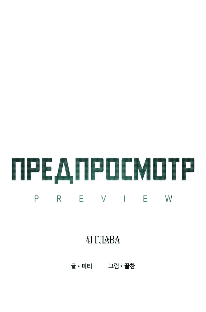 Манга Предпросмотр - Глава 41 Страница 5