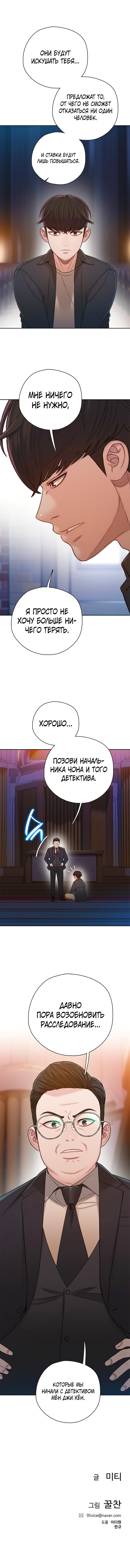 Манга Предпросмотр - Глава 38 Страница 79