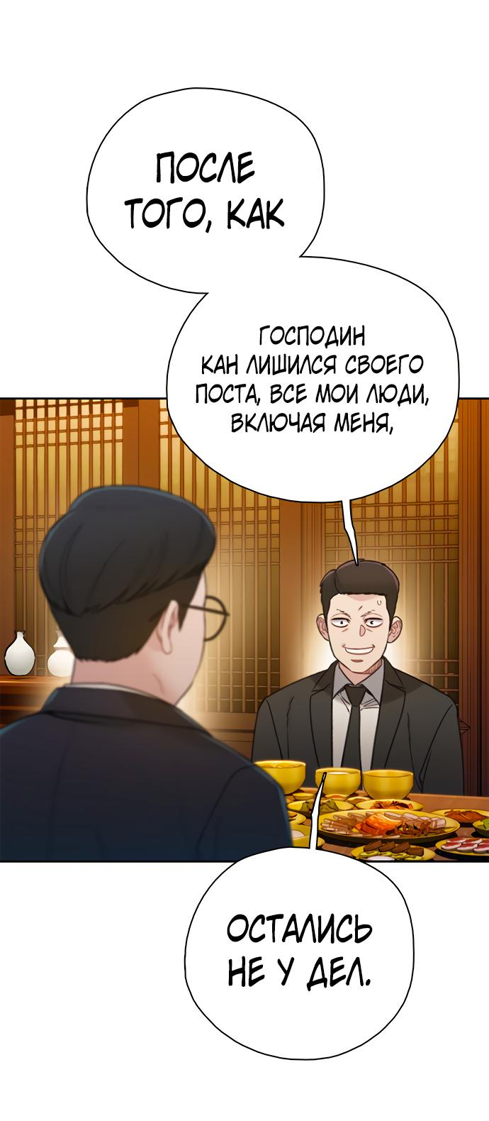 Манга Предпросмотр - Глава 38 Страница 18