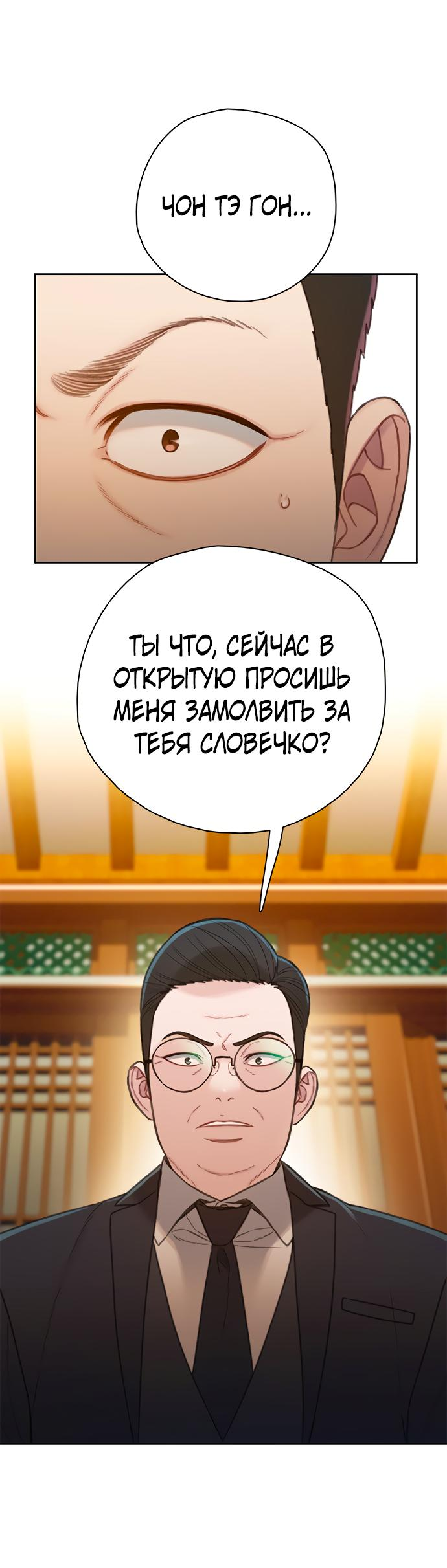 Манга Предпросмотр - Глава 38 Страница 21