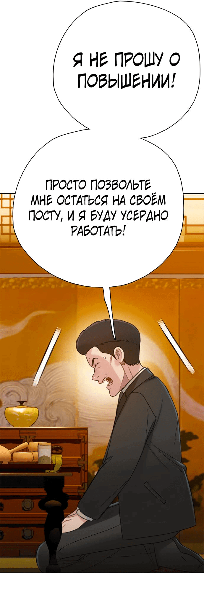 Манга Предпросмотр - Глава 38 Страница 22