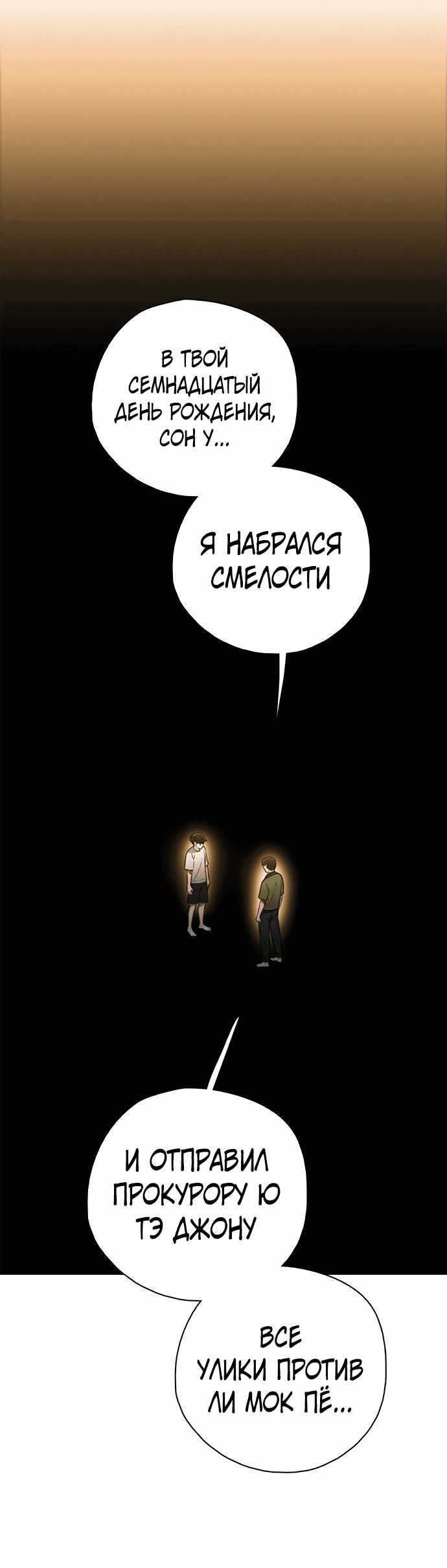 Манга Предпросмотр - Глава 37 Страница 79