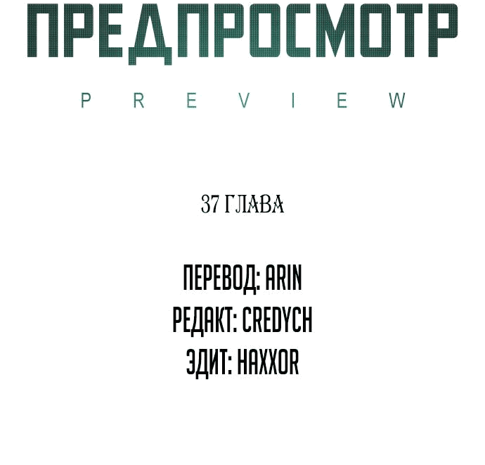 Манга Предпросмотр - Глава 37 Страница 9