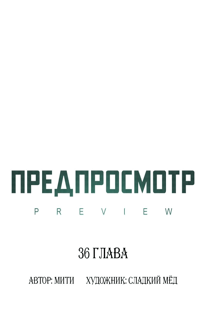 Манга Предпросмотр - Глава 36 Страница 10