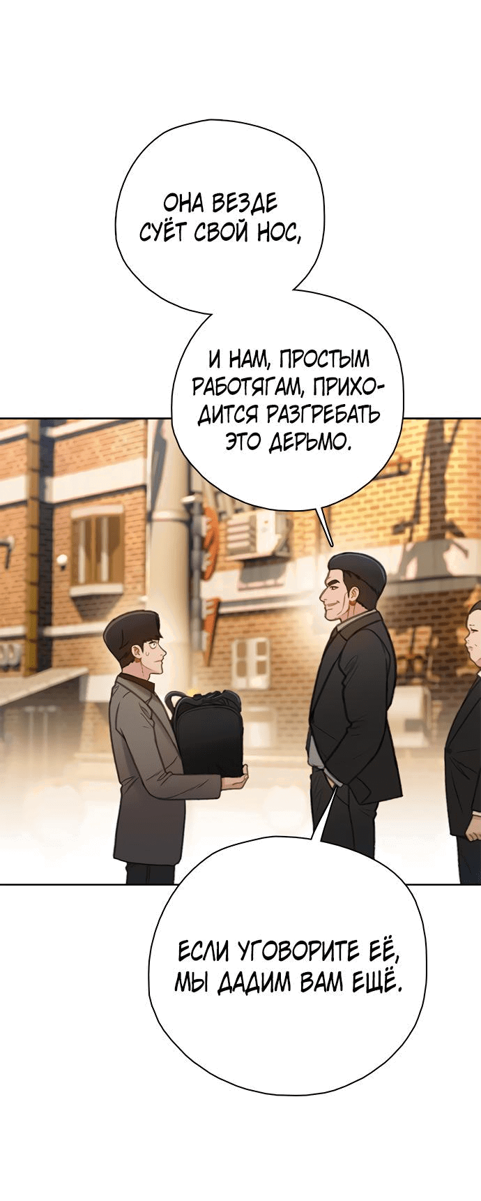 Манга Предпросмотр - Глава 36 Страница 61