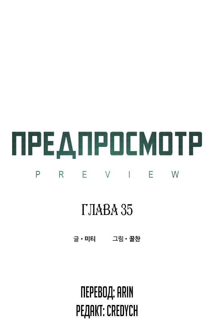 Манга Предпросмотр - Глава 35 Страница 10