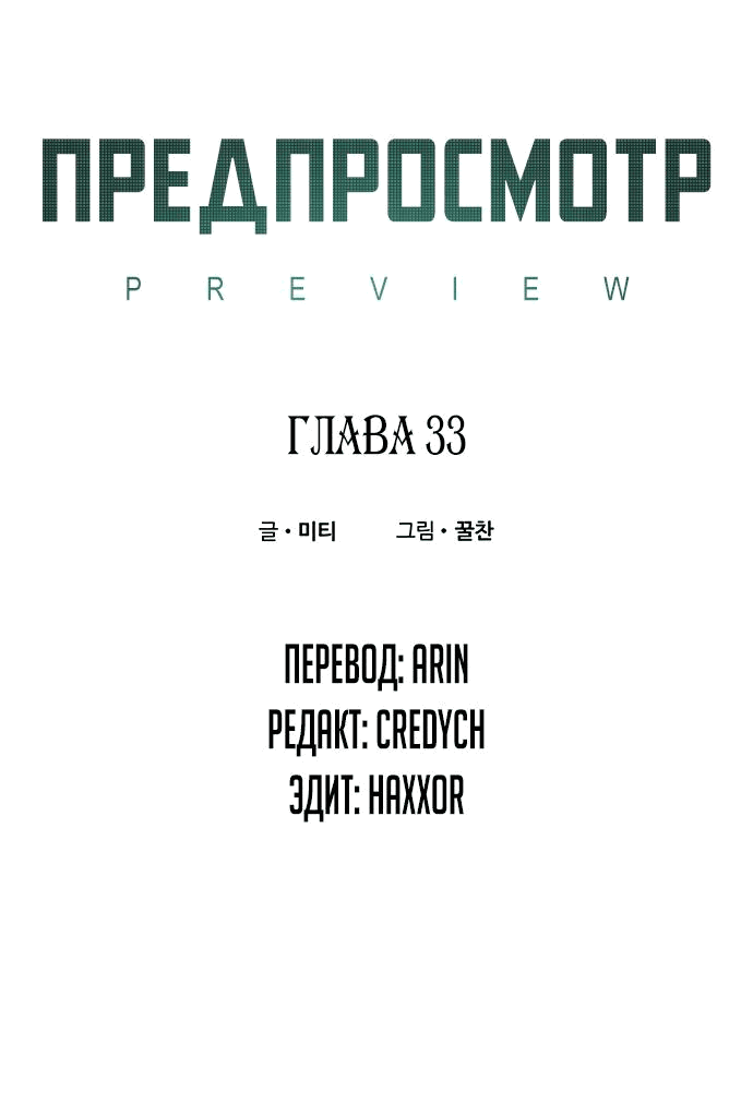 Манга Предпросмотр - Глава 33 Страница 10