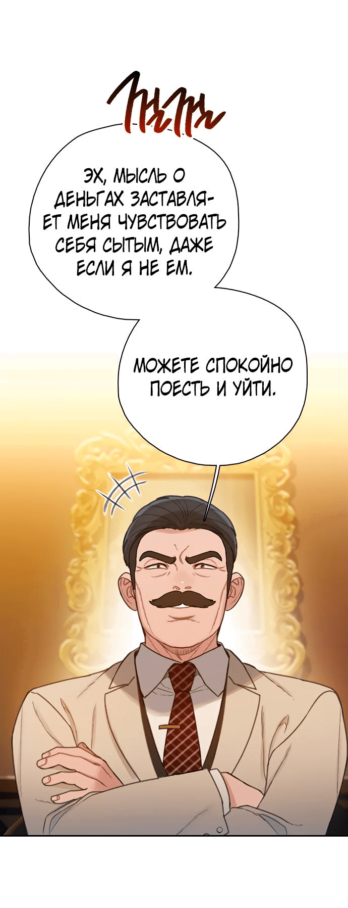 Манга Предпросмотр - Глава 32 Страница 37