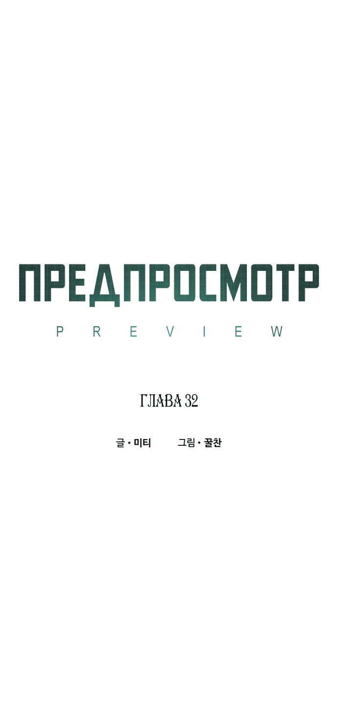 Манга Предпросмотр - Глава 32 Страница 7