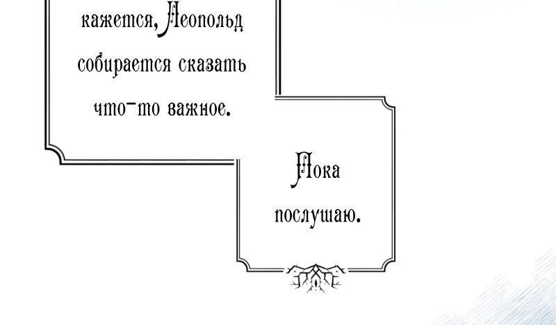 Манга Перерождение дьявольской графини - Глава 12.1 Страница 12
