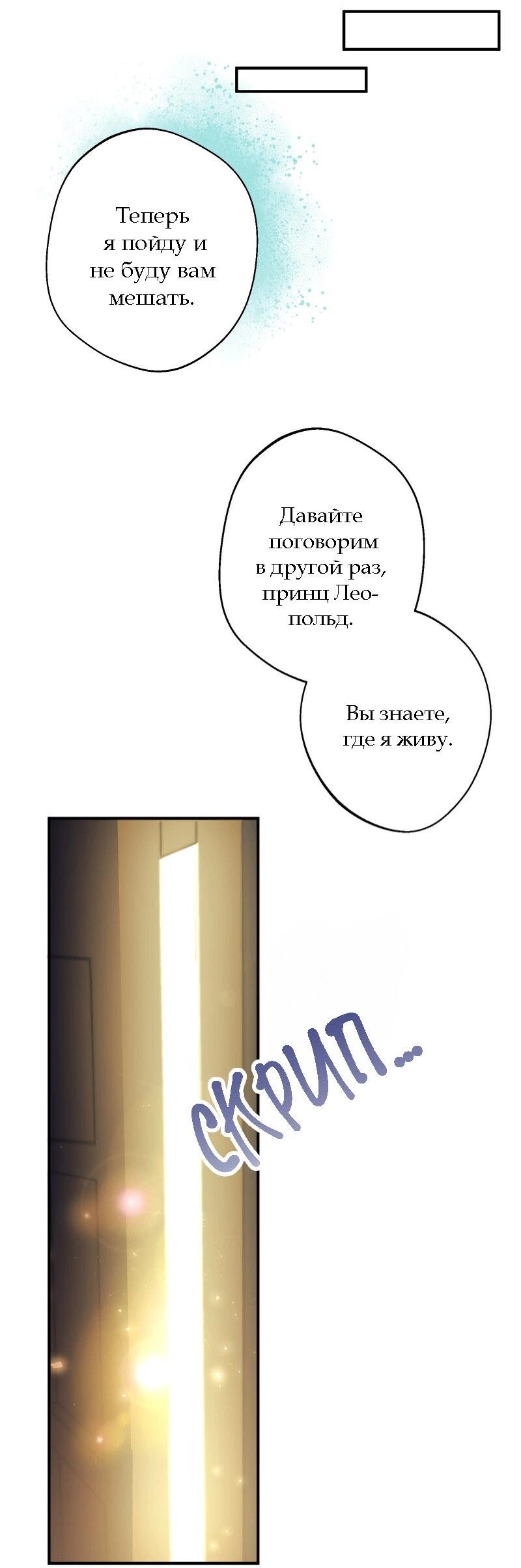 Манга Перерождение дьявольской графини - Глава 11.1 Страница 20