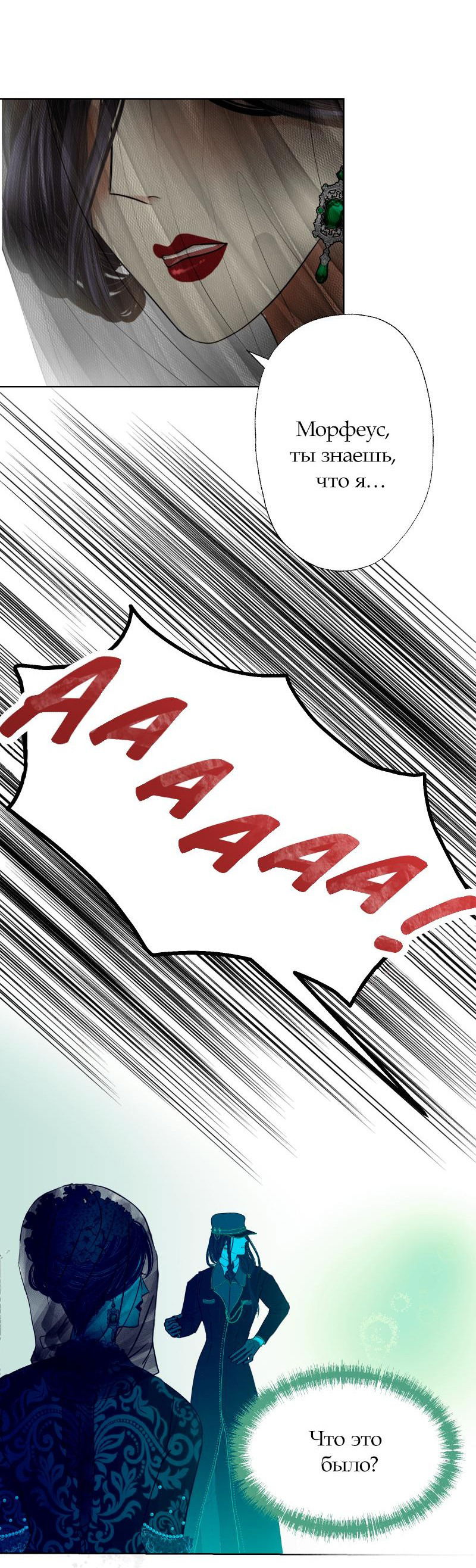 Манга Перерождение дьявольской графини - Глава 14.1 Страница 30