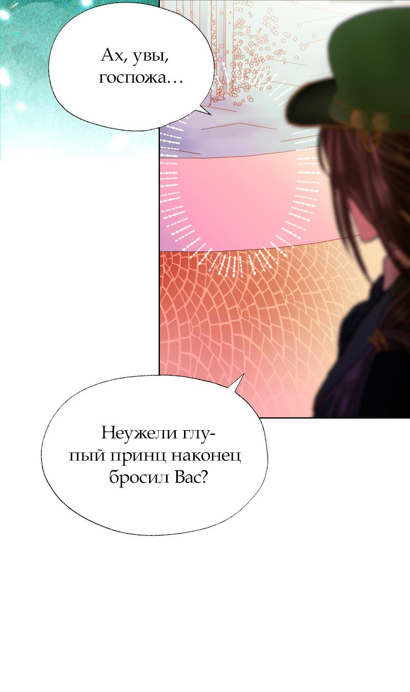 Манга Перерождение дьявольской графини - Глава 14.1 Страница 27