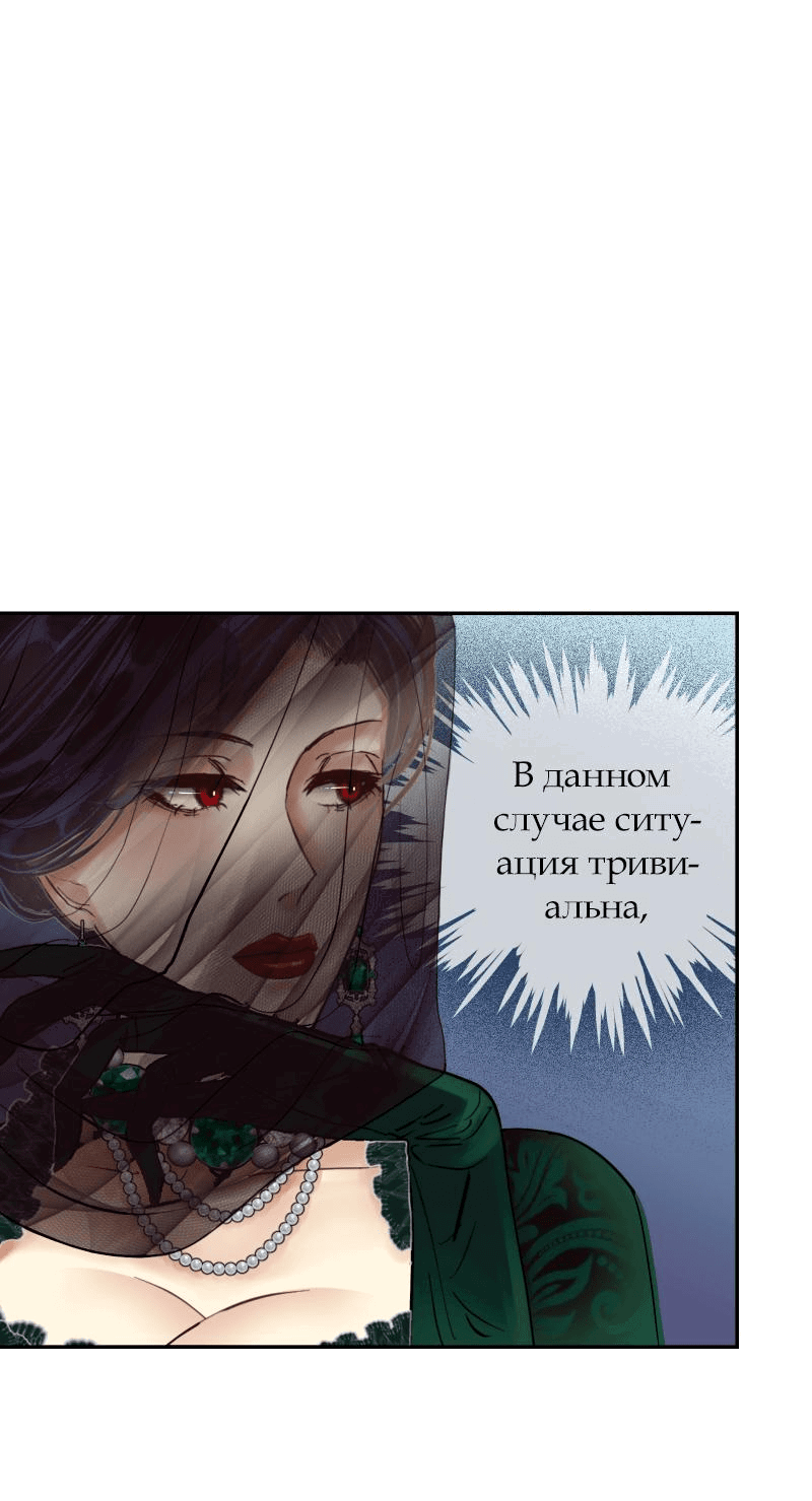 Манга Перерождение дьявольской графини - Глава 14.1 Страница 12