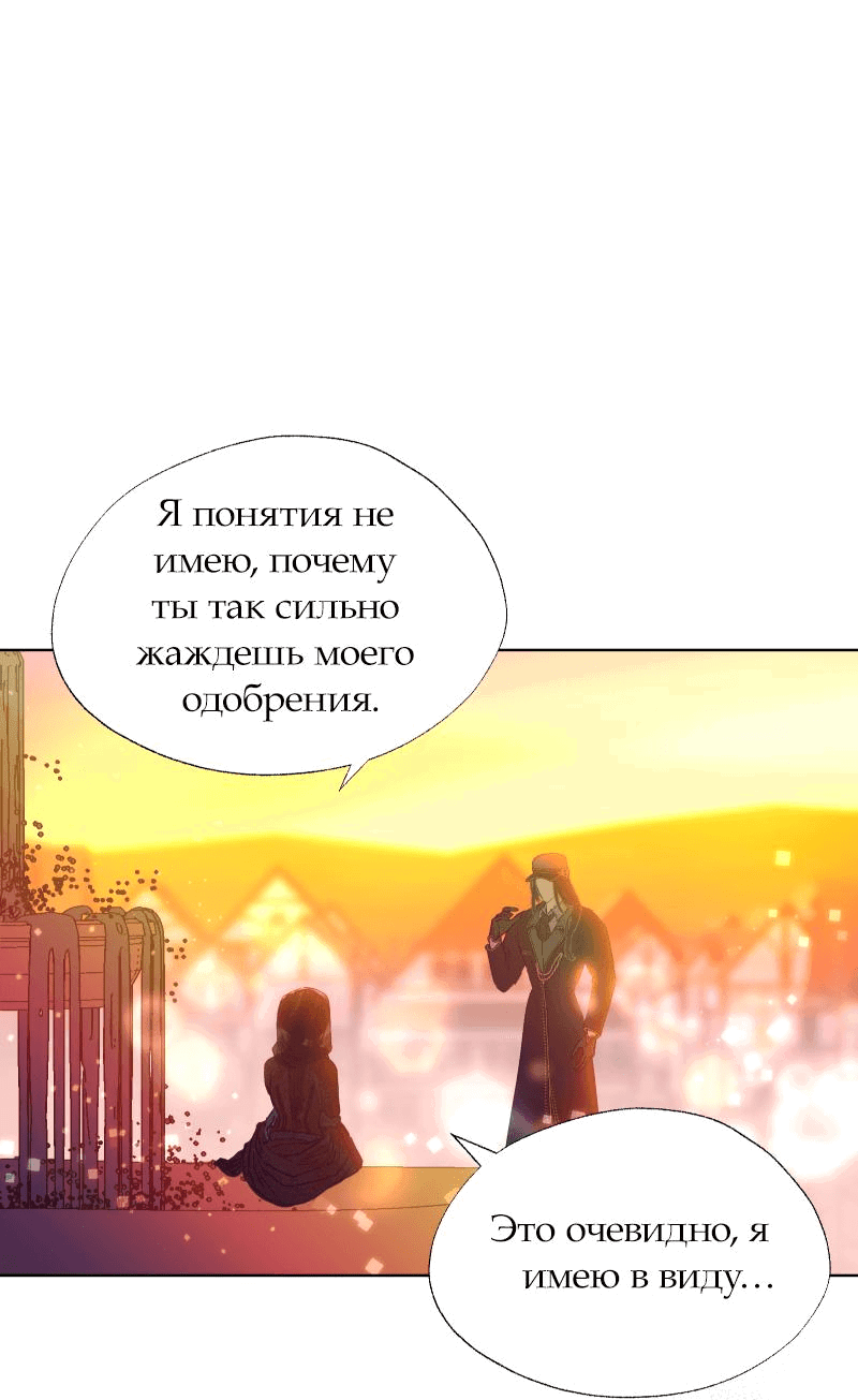 Манга Перерождение дьявольской графини - Глава 14.1 Страница 16