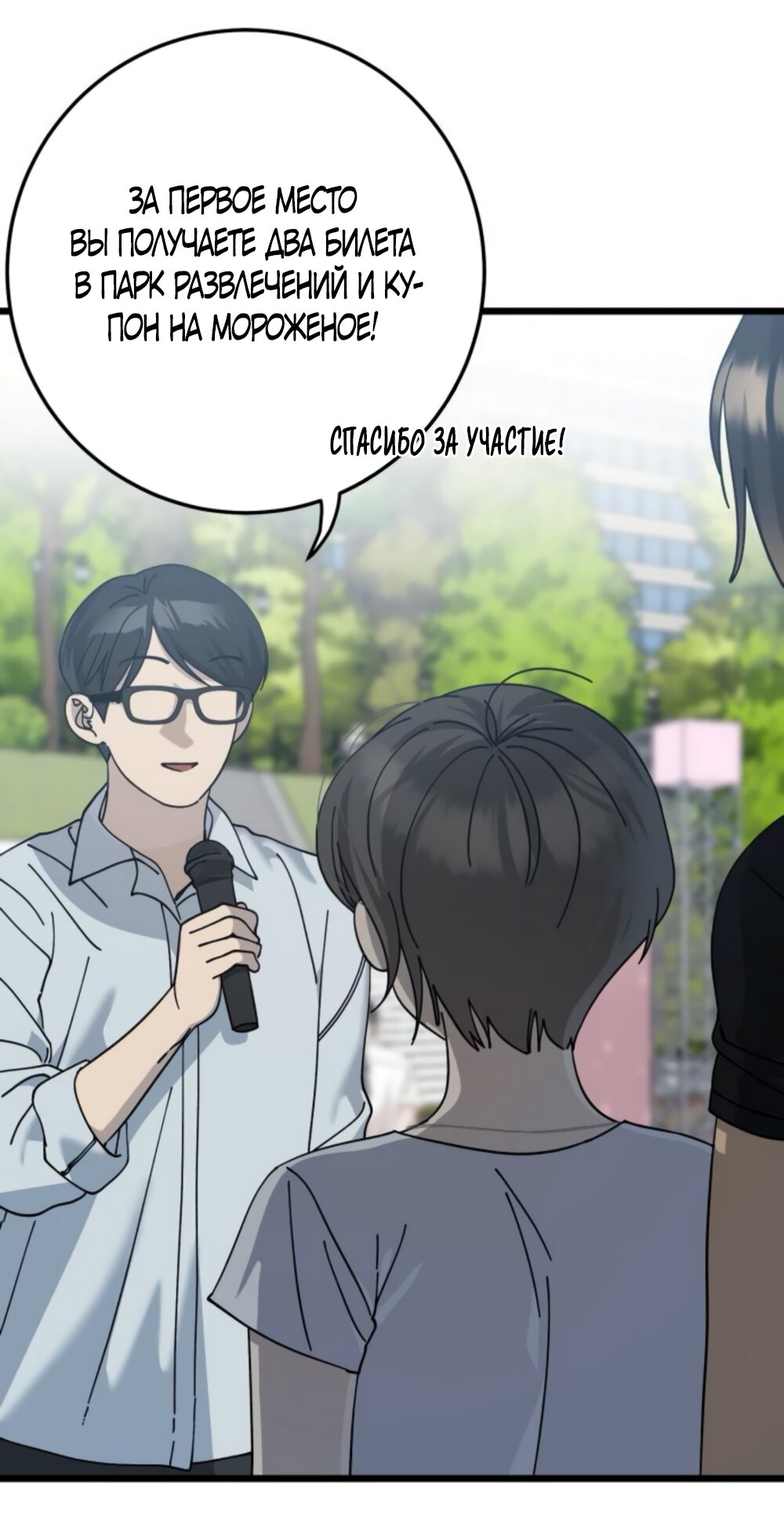 Манга Утилизация мусора - Глава 46 Страница 37