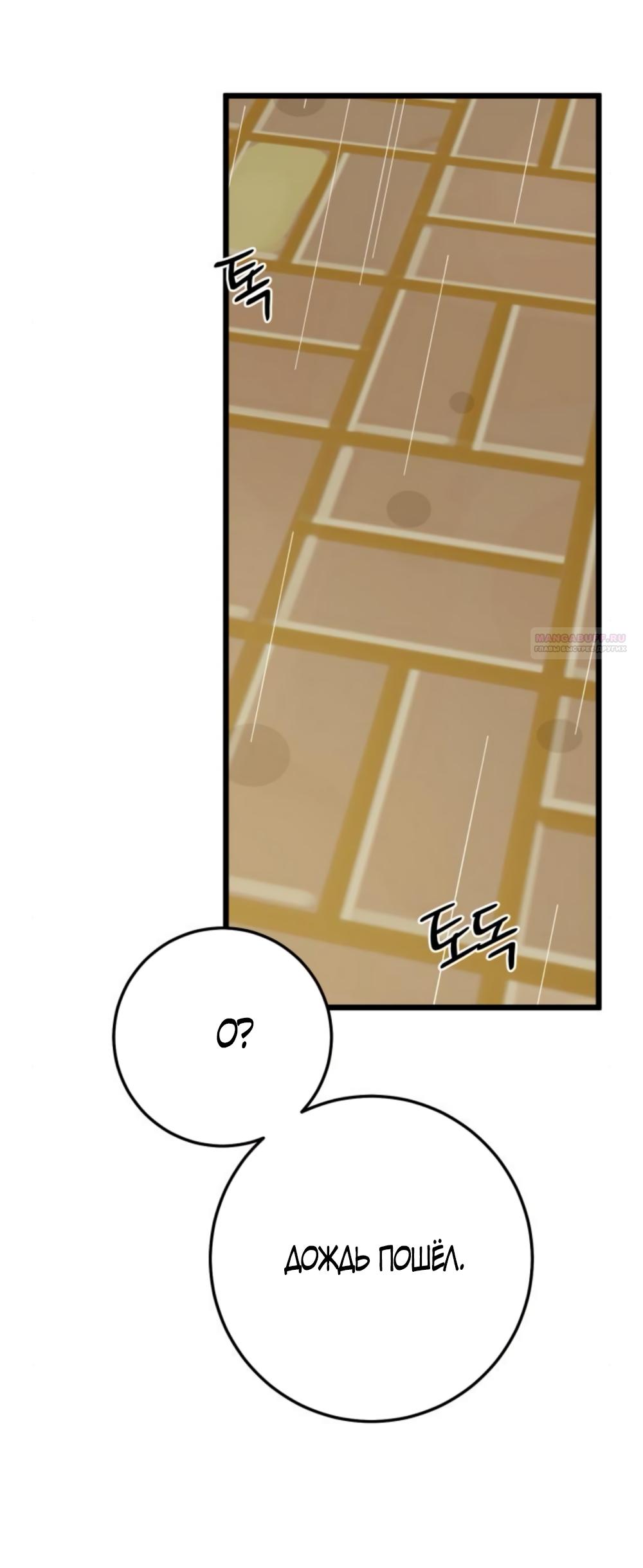 Манга Утилизация мусора - Глава 46 Страница 54