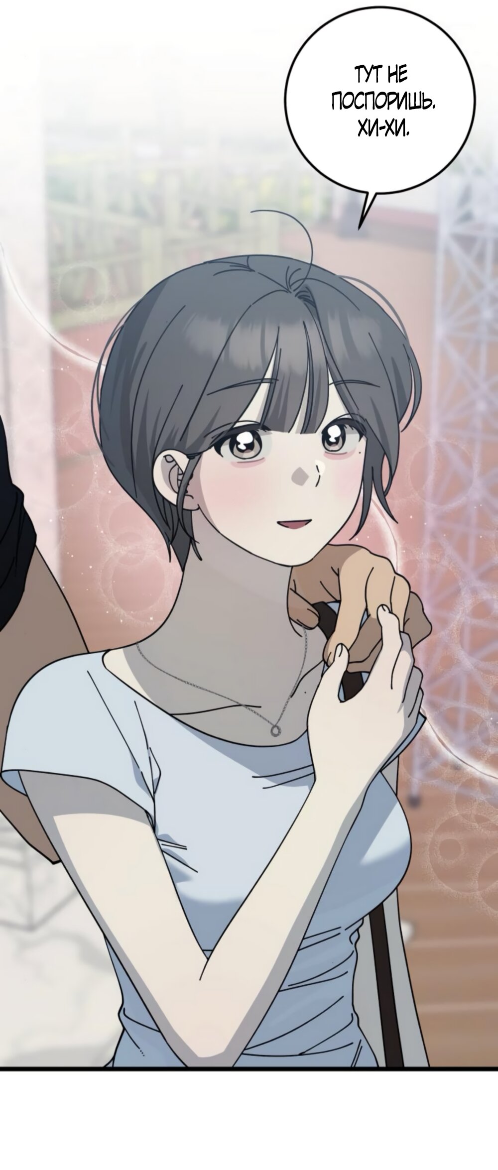 Манга Утилизация мусора - Глава 46 Страница 21