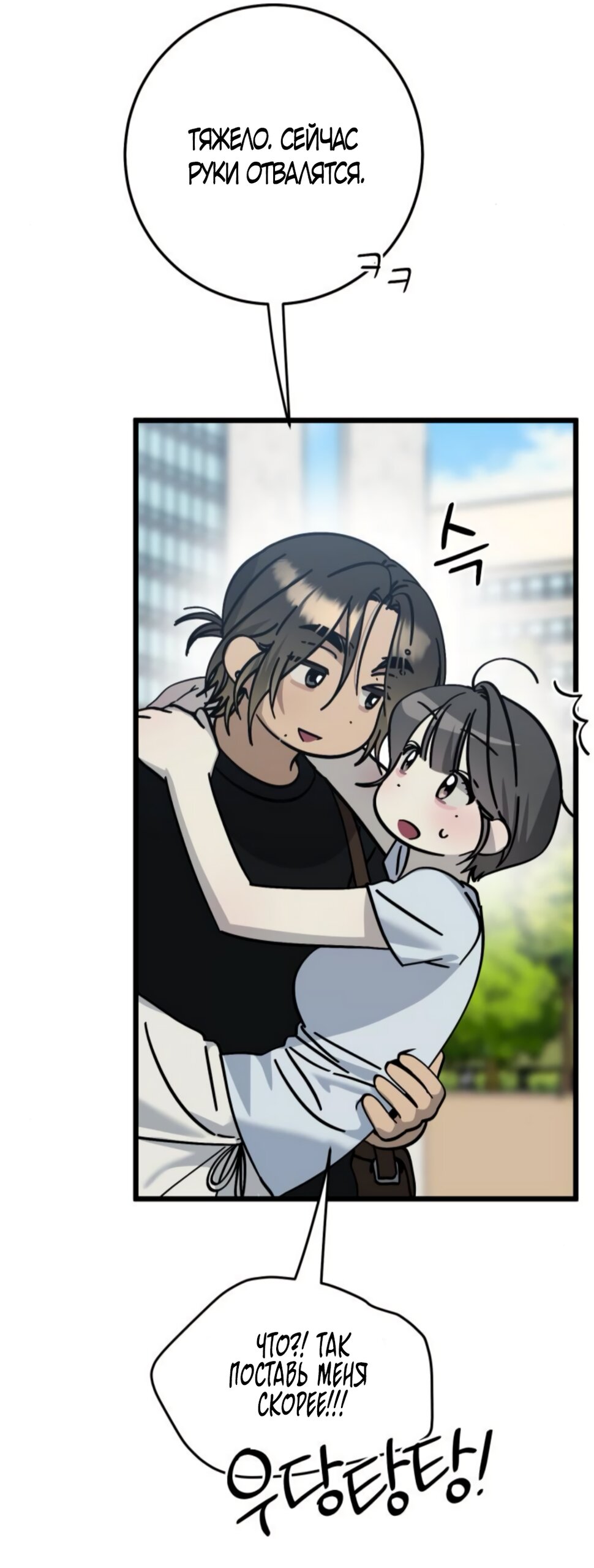 Манга Утилизация мусора - Глава 46 Страница 35