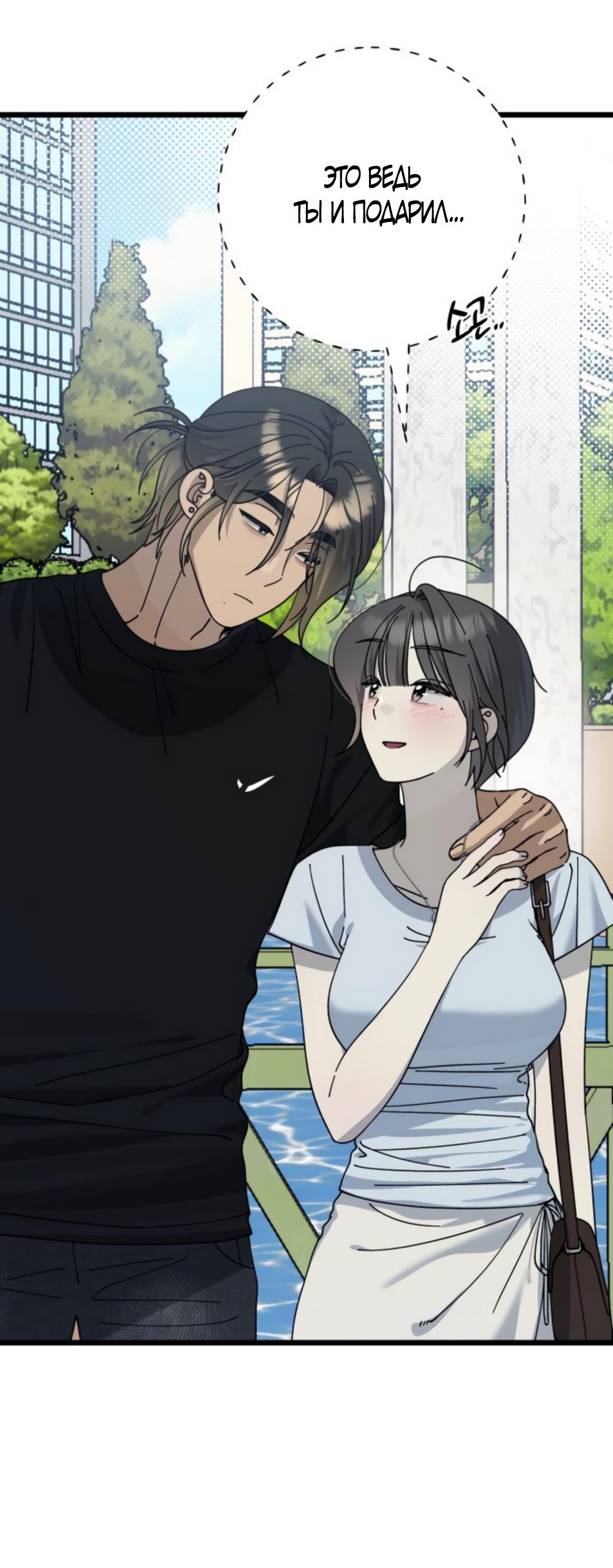 Манга Утилизация мусора - Глава 46 Страница 19