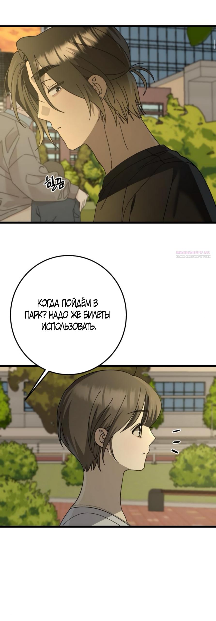 Манга Утилизация мусора - Глава 46 Страница 50