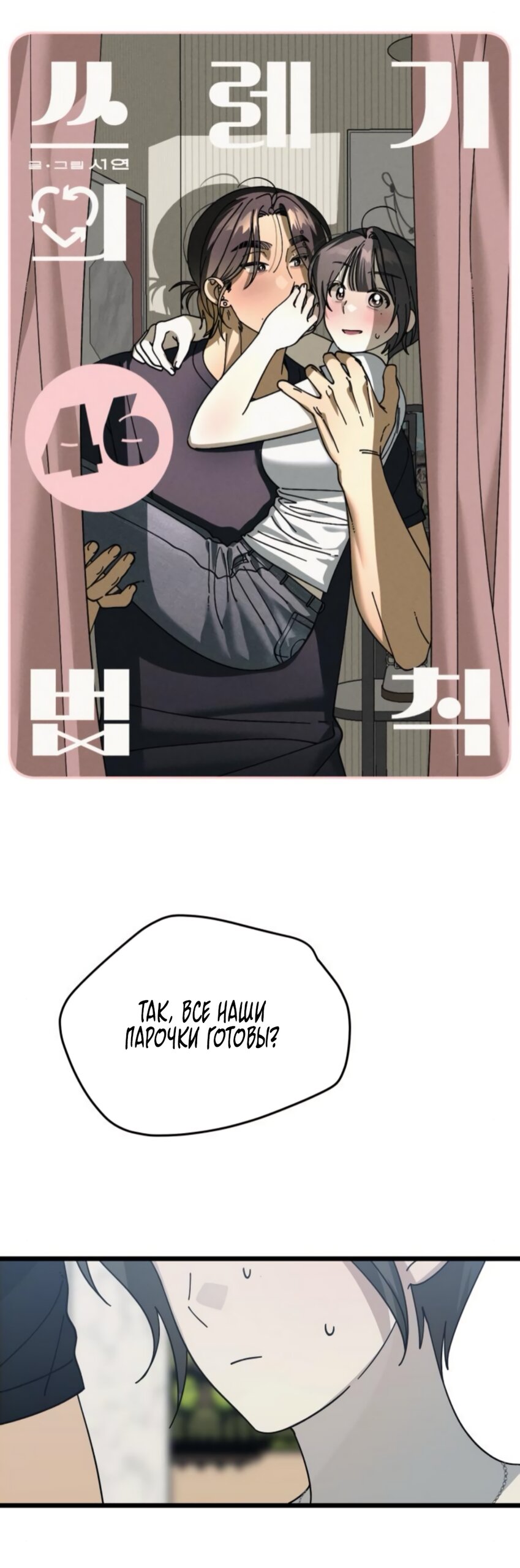 Манга Утилизация мусора - Глава 46 Страница 4