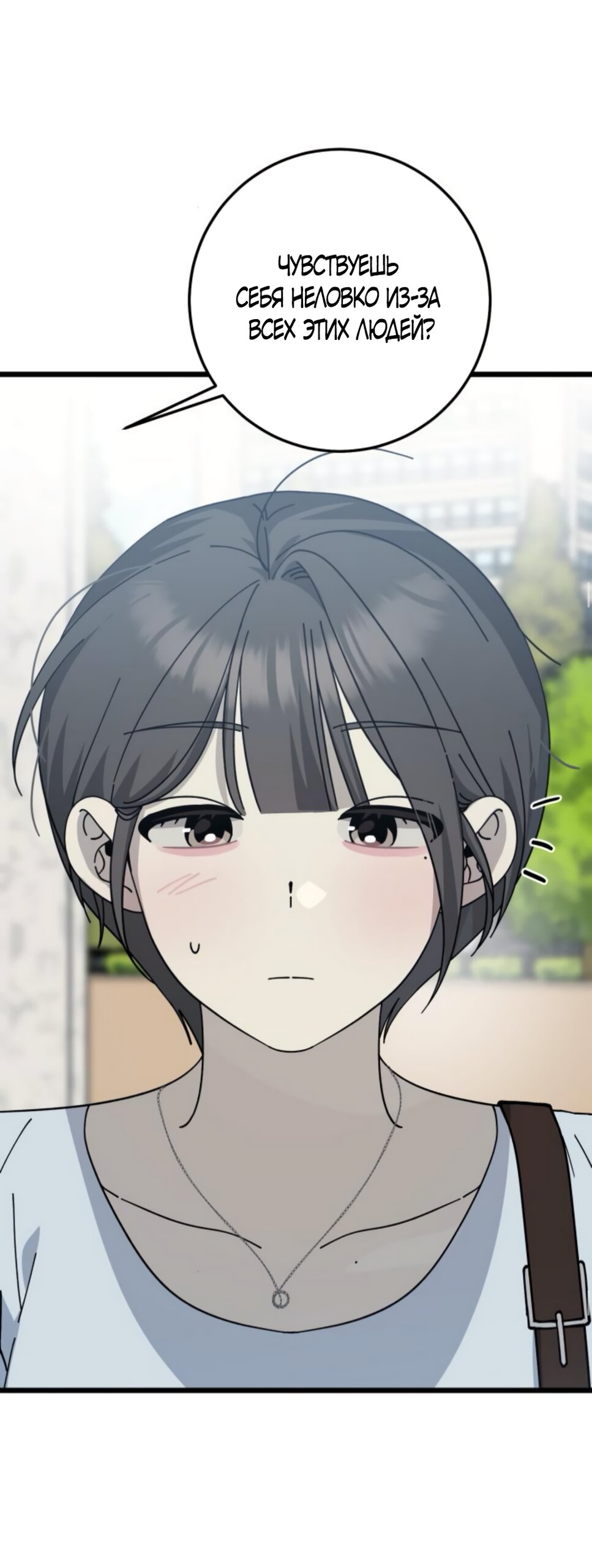 Манга Утилизация мусора - Глава 46 Страница 9