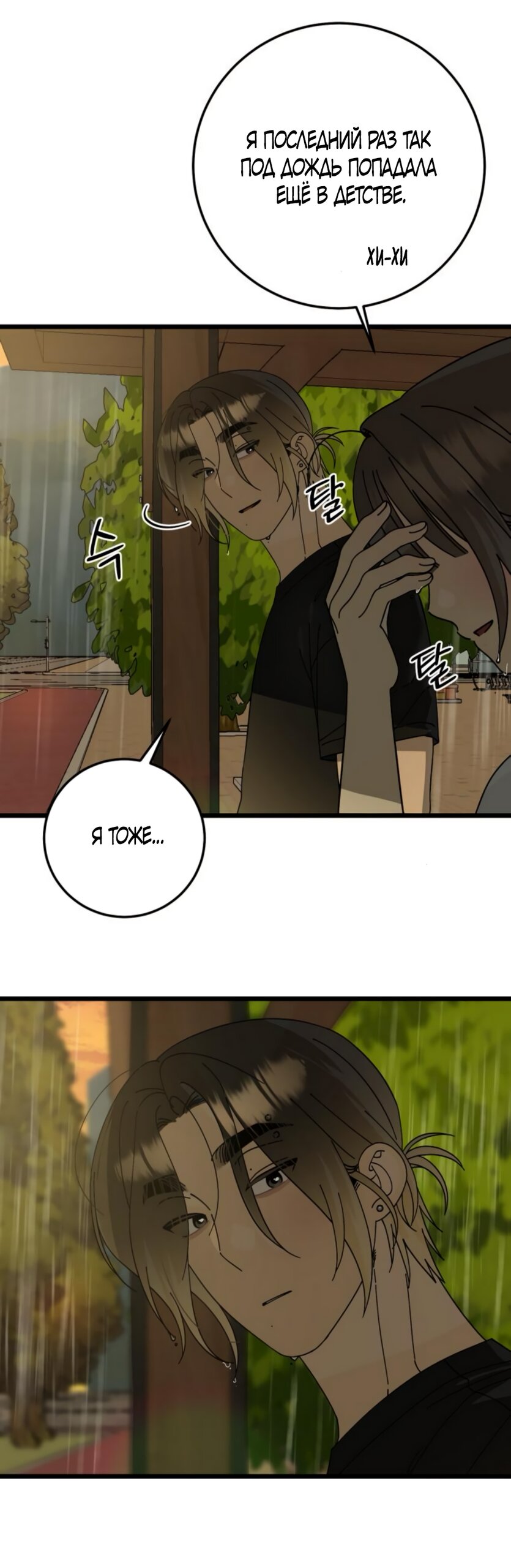 Манга Утилизация мусора - Глава 46 Страница 60