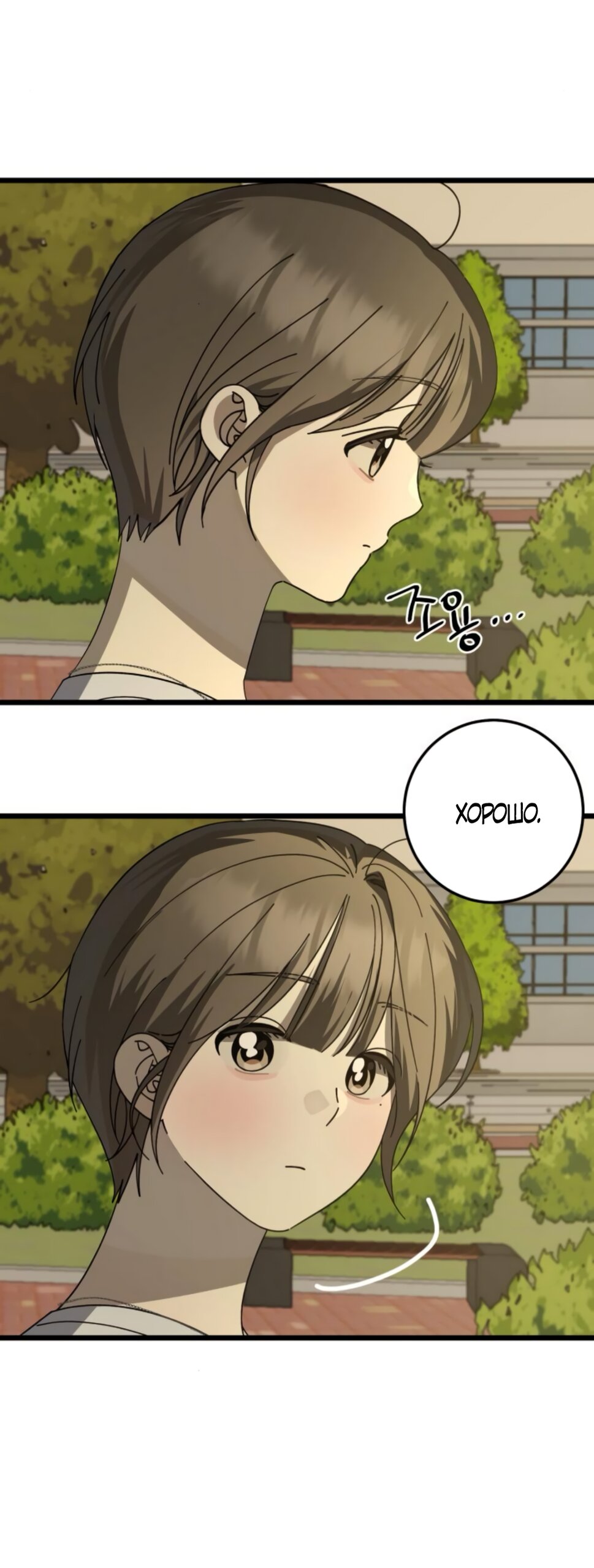 Манга Утилизация мусора - Глава 46 Страница 52