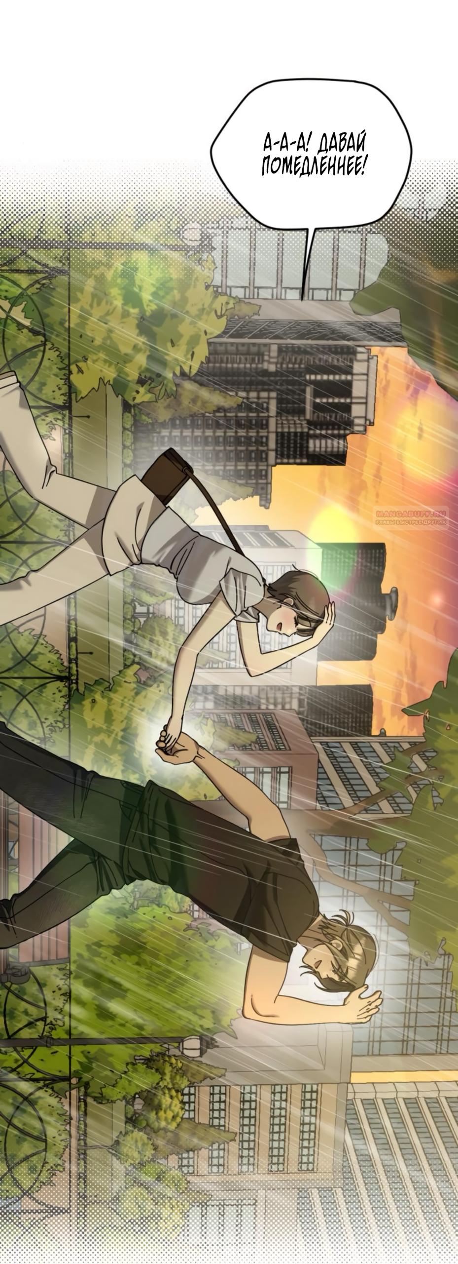 Манга Утилизация мусора - Глава 46 Страница 58
