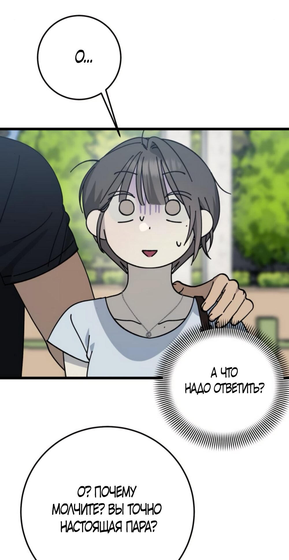 Манга Утилизация мусора - Глава 46 Страница 25