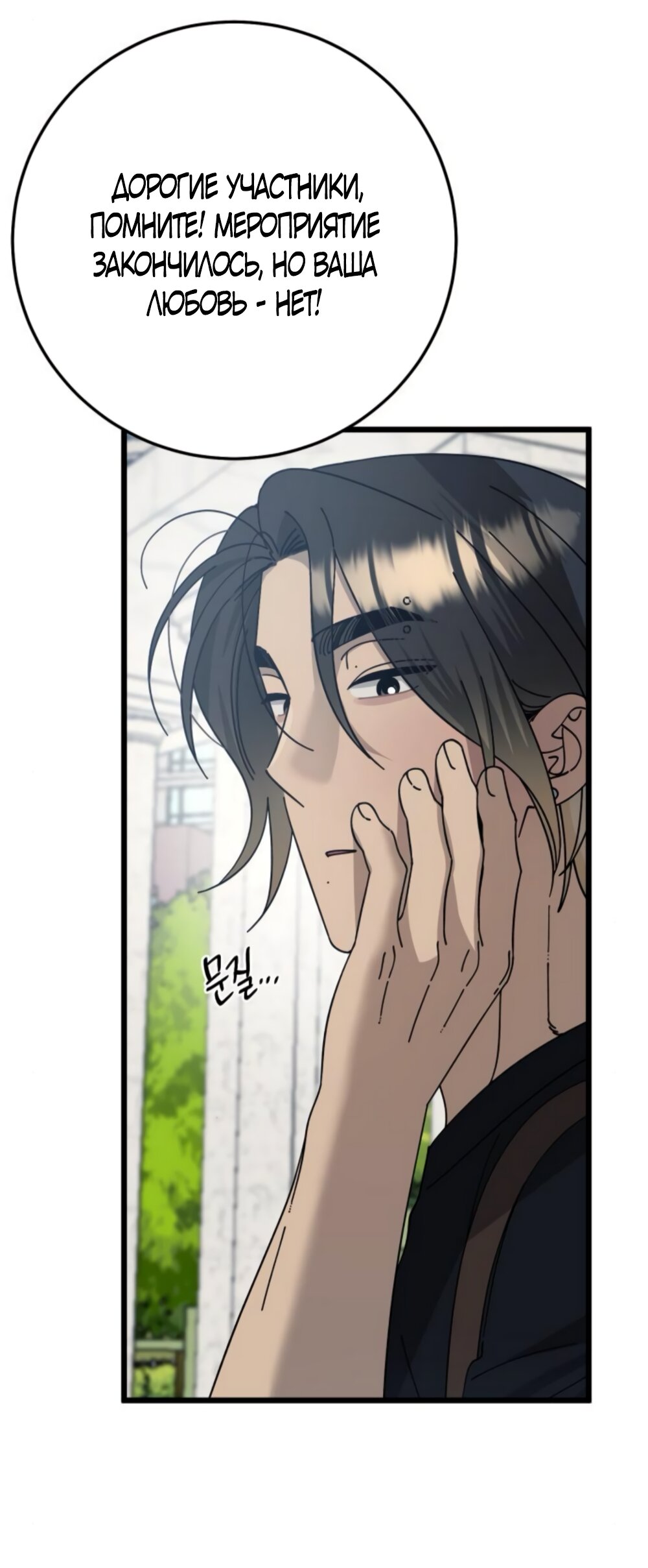 Манга Утилизация мусора - Глава 46 Страница 45