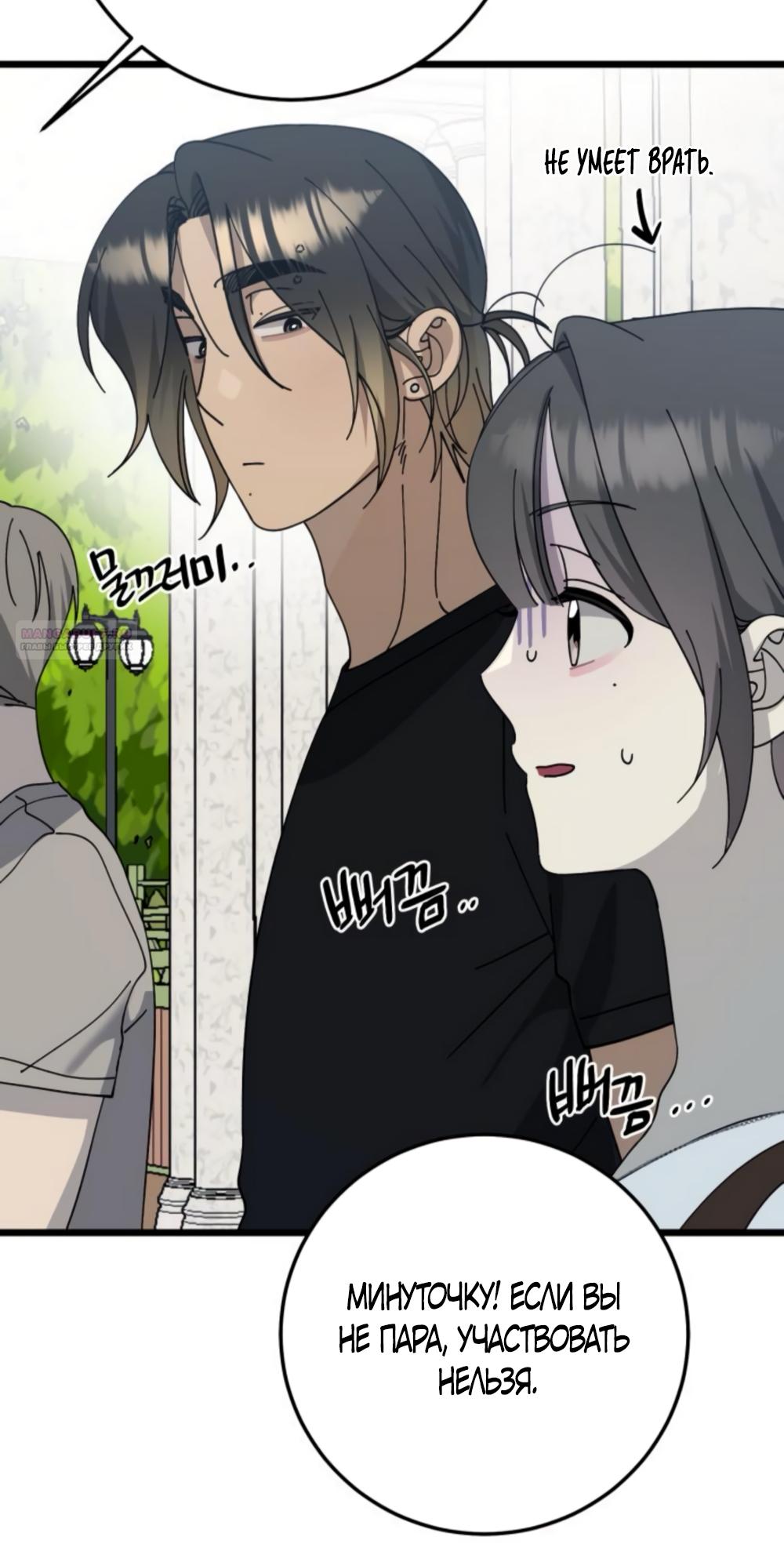 Манга Утилизация мусора - Глава 46 Страница 26