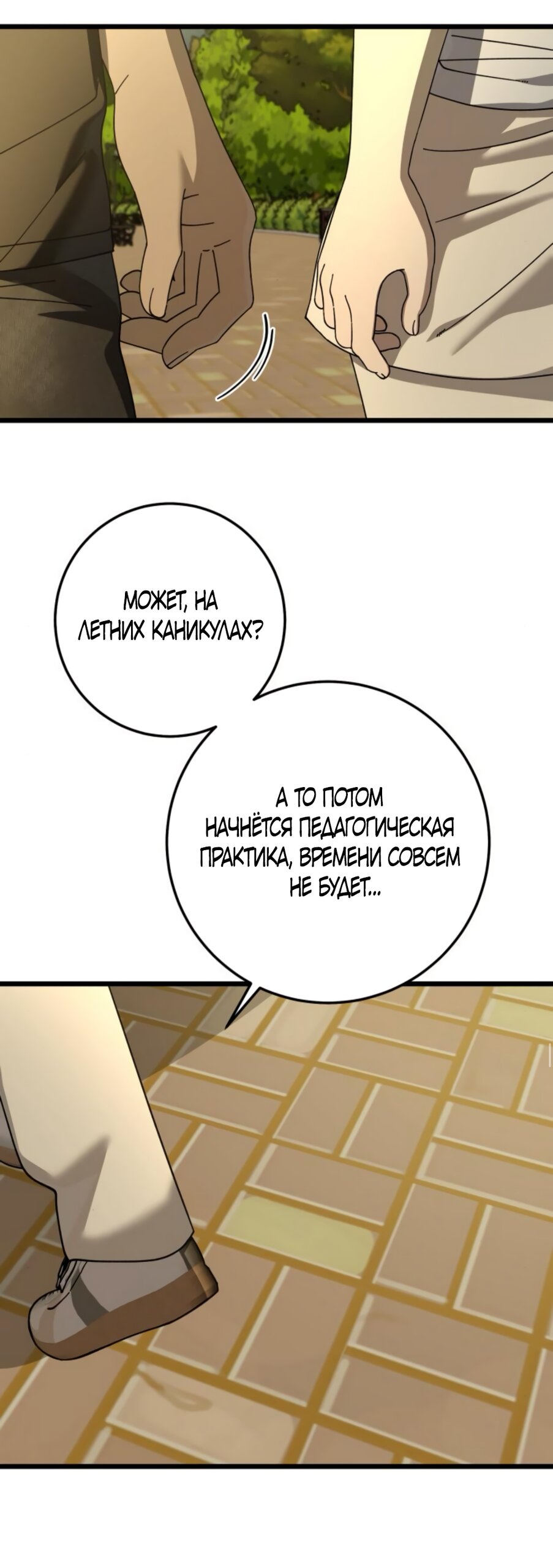 Манга Утилизация мусора - Глава 46 Страница 51