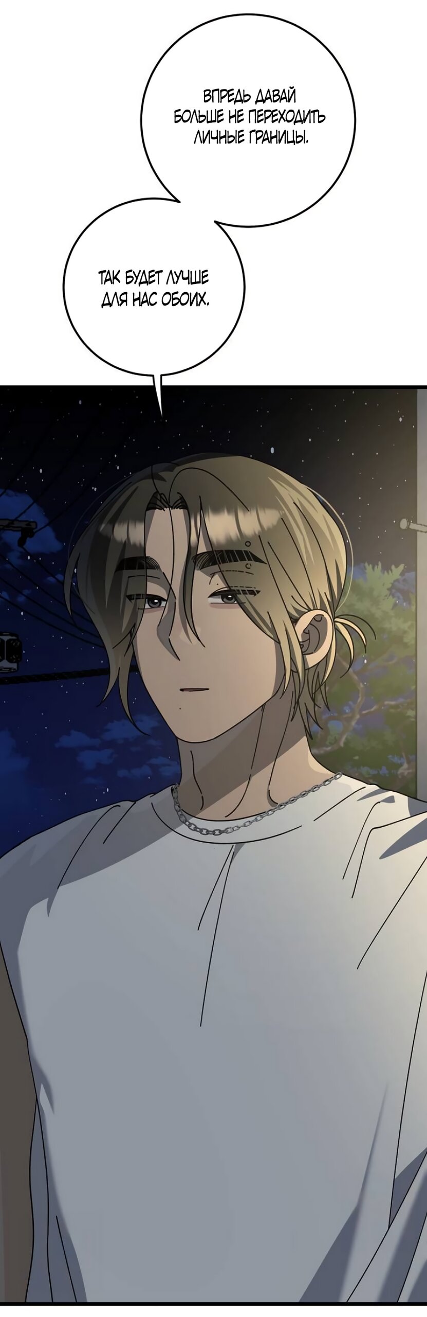 Манга Утилизация мусора - Глава 45 Страница 13